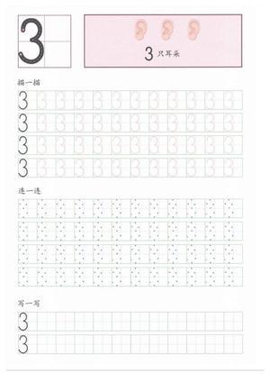 手写规范描红（0-9）） 第4页