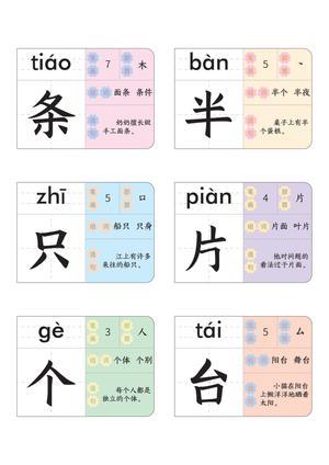 识字游戏养成记（41页） 第2页