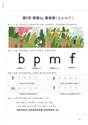 21天拼音练习（25页） 第6页