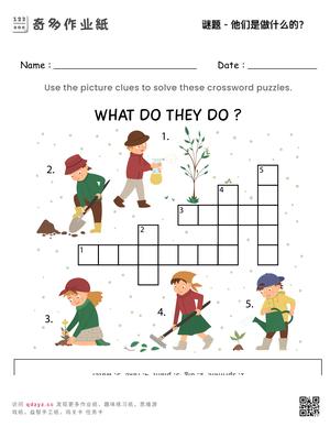 谜题 - 他们是做什么的？