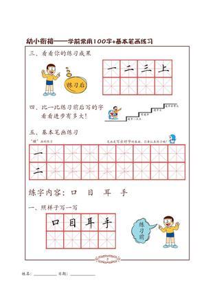 字帖练习 100字 第2页