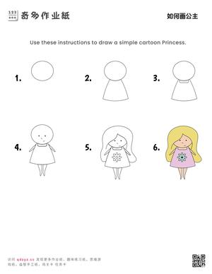 如何画公主