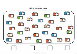 统计指定图画各自的数量 第3页