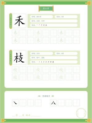 写字字帖（25页） 第10页