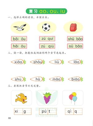 幼儿拼音学习（下） 第9页