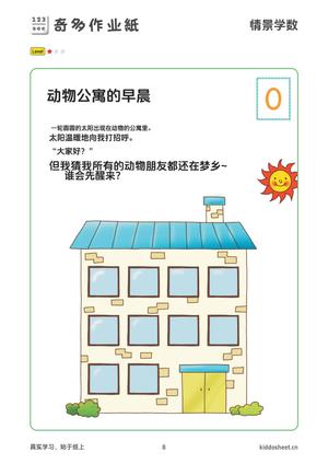 情景学数 第8页