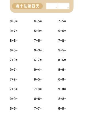 第二关 凑十法 第5页