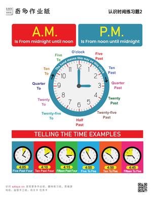 认识时间练习题2