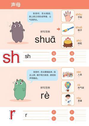 拼音声母&韵母&整体认读 第9页