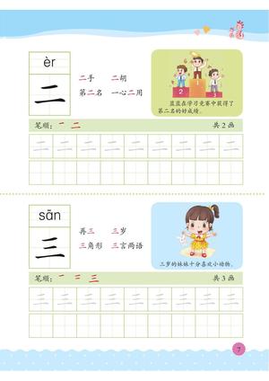 幼小衔接教材-识字上 第6页