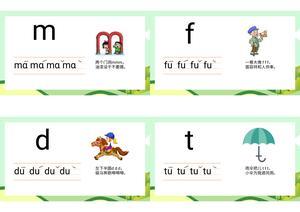 拼音闪卡 第2页