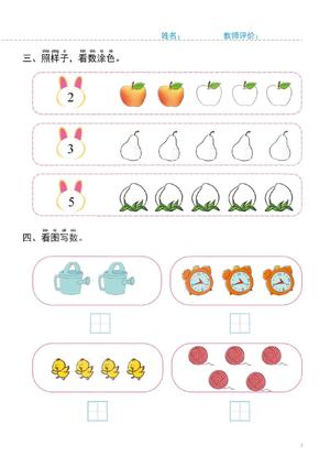 5-10以内的算数 第2页