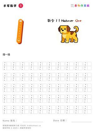 描红数字(1-10) 第1页