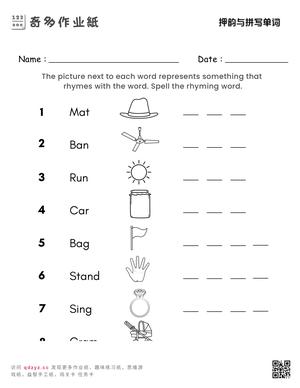 押韵与拼写单词