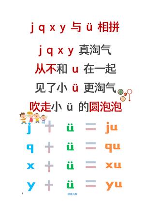 学拼音儿歌 第8页