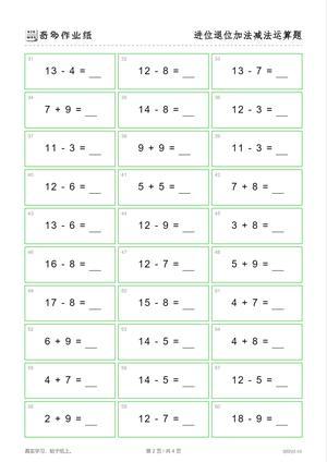 20以内的进退位（100题） 第2页