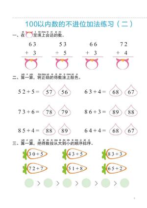 50-100以内的算数练习 第7页