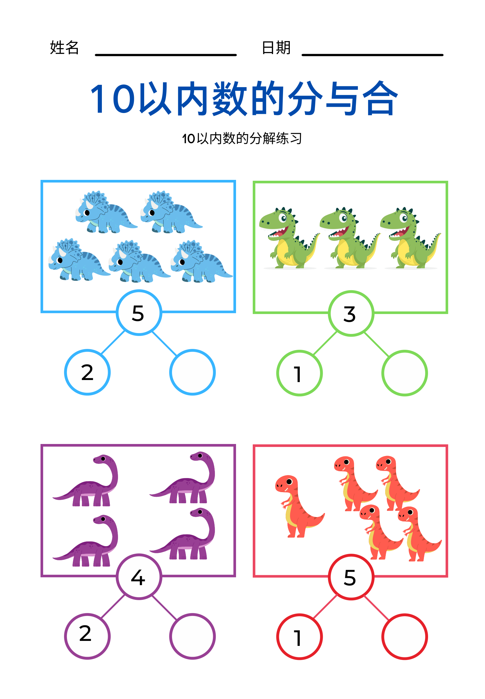 10的分解和组成 第2页