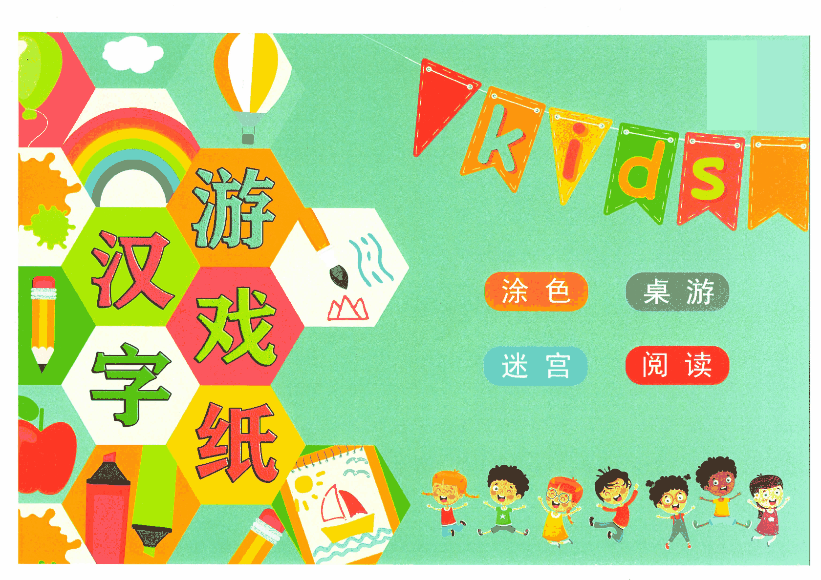 汉字游戏 第1页