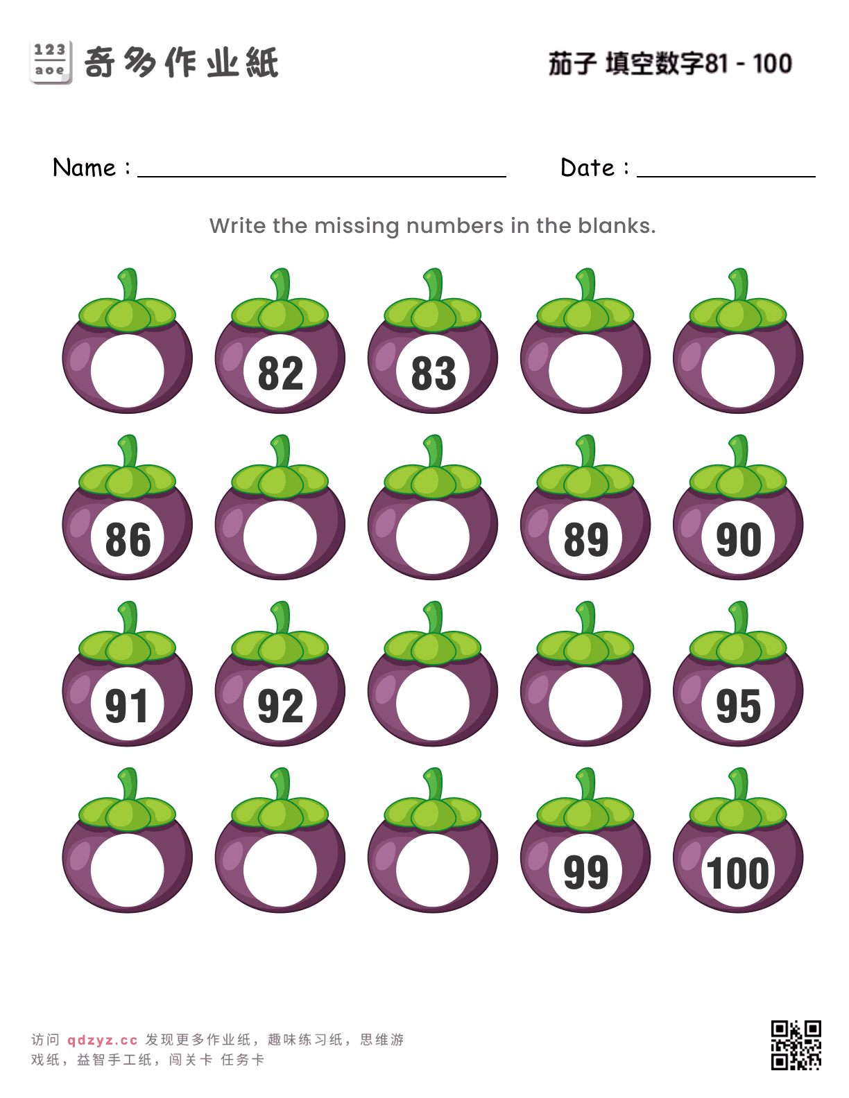 茄子 填空数字81 - 100