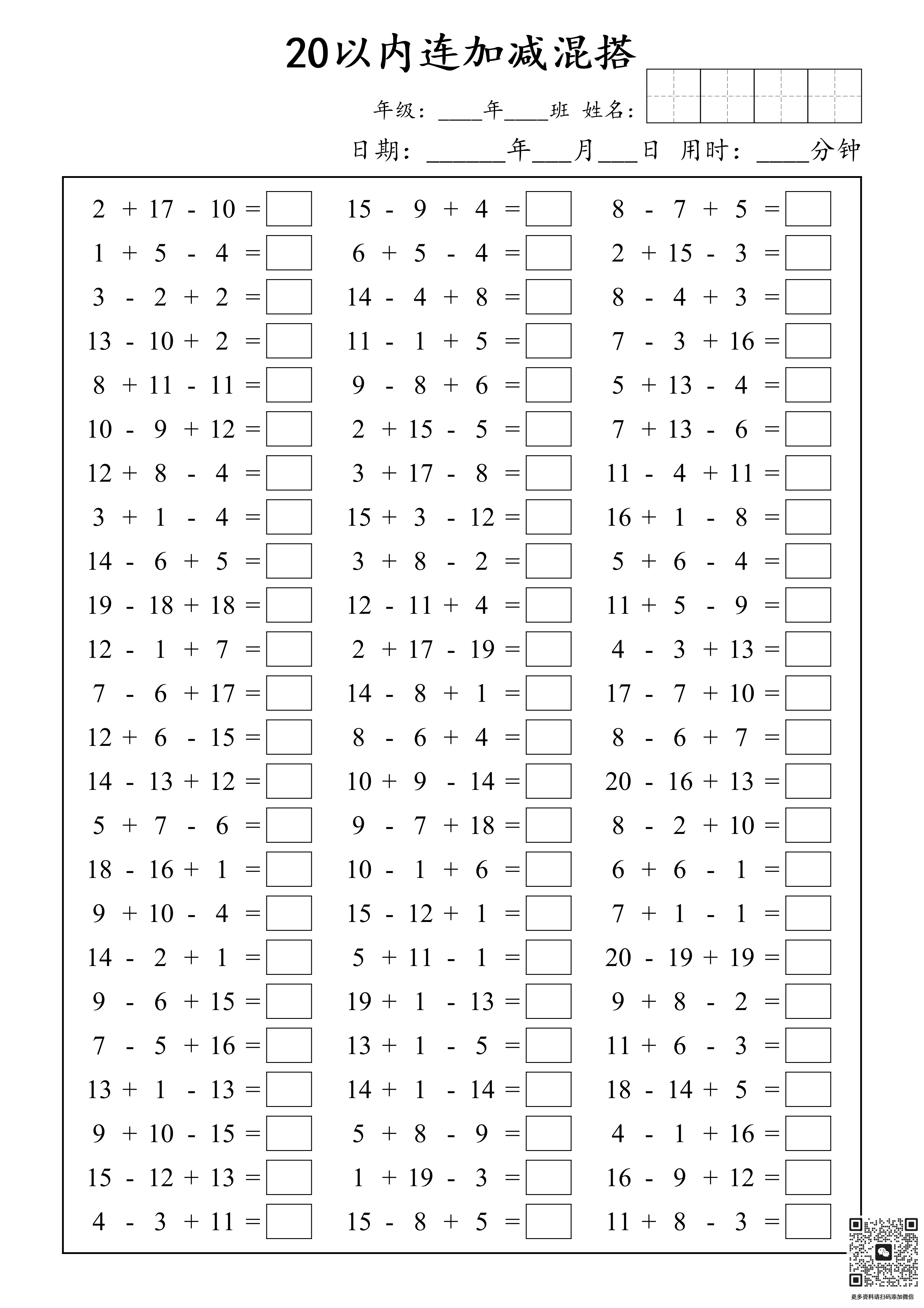 20以内的加减法 第1页