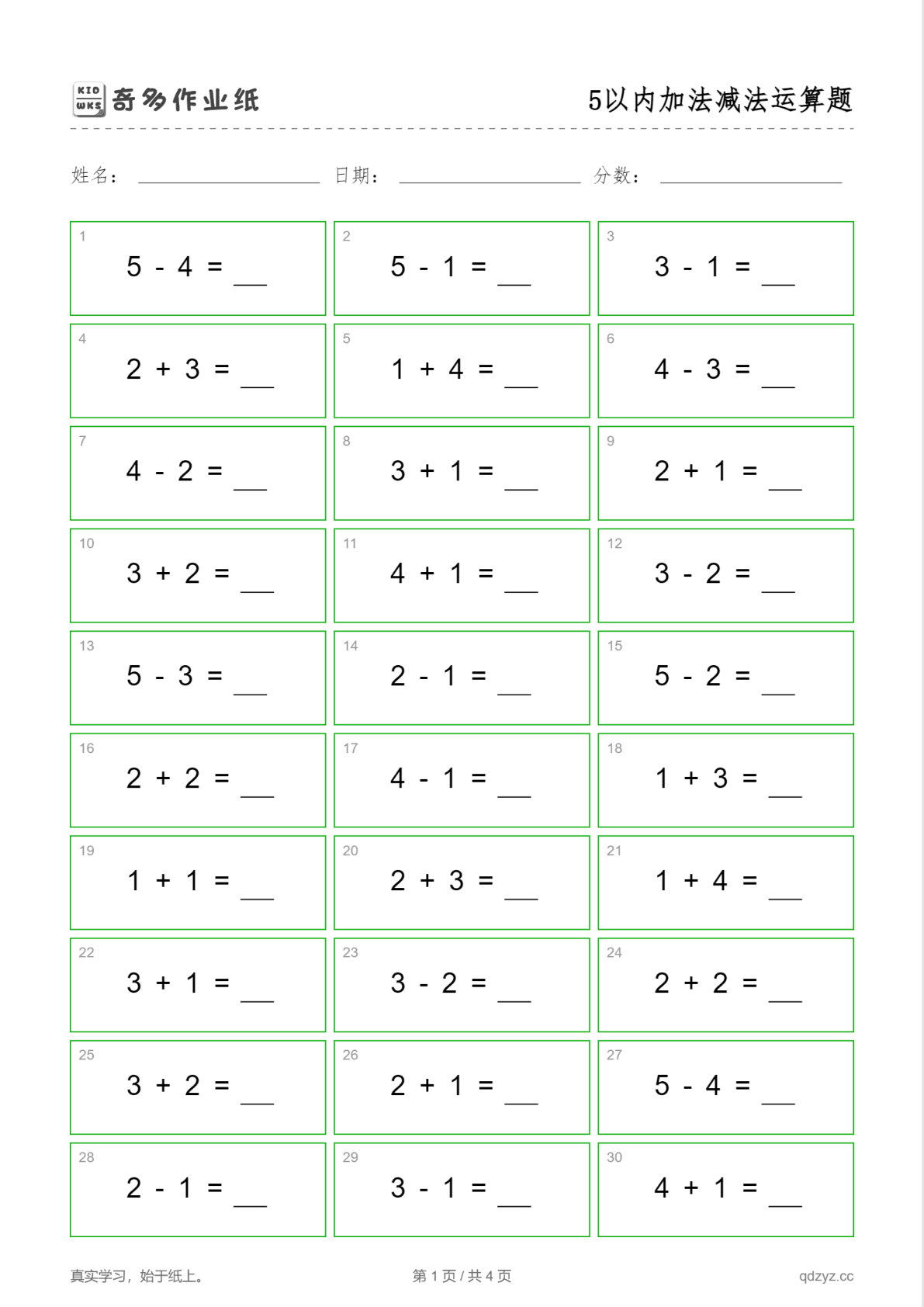 5以内加减法（100题） 第1页