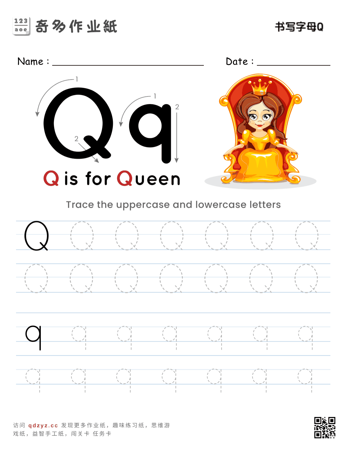 书写字母Q