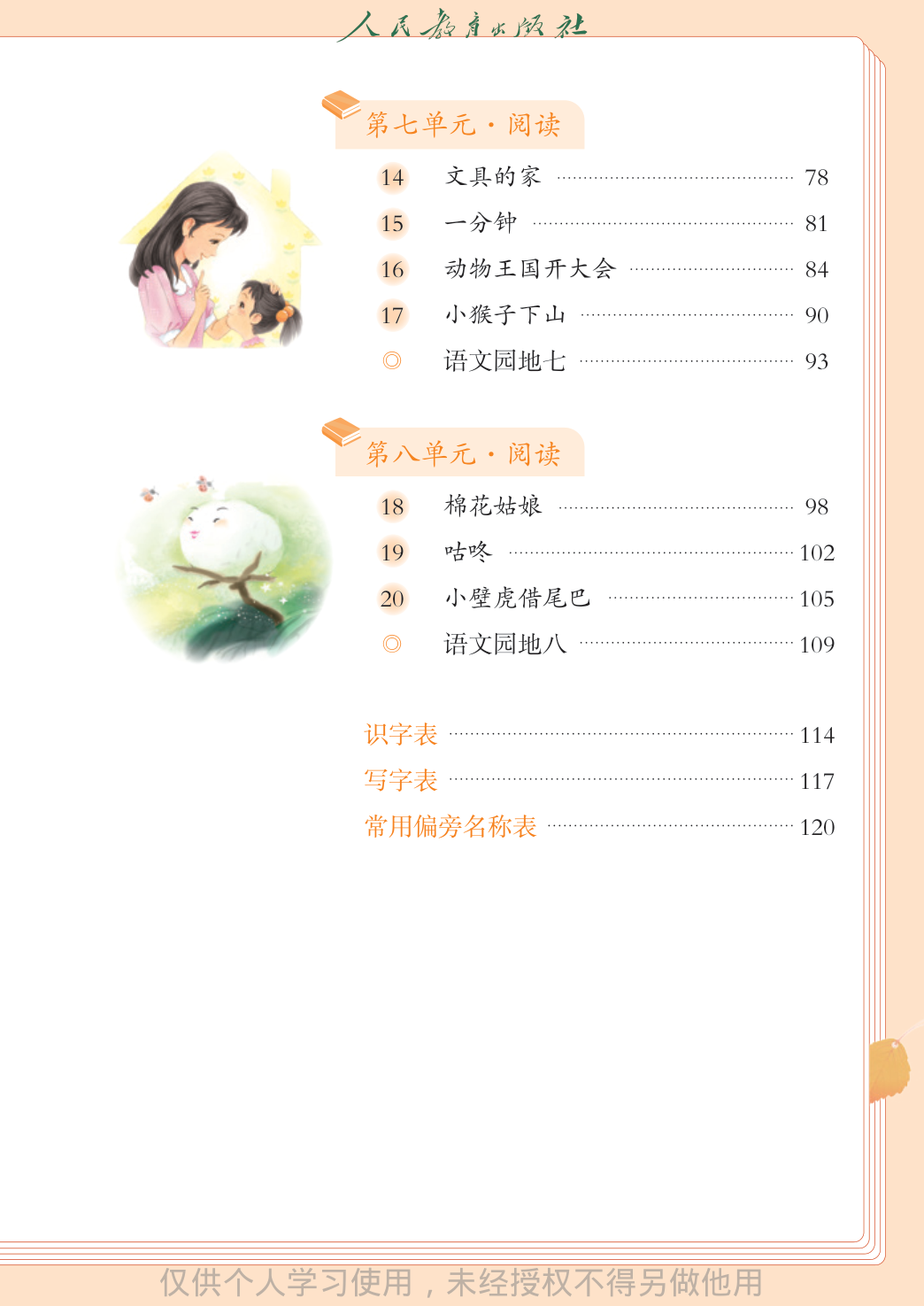 【人教版】语文[一年级-下] 第6页