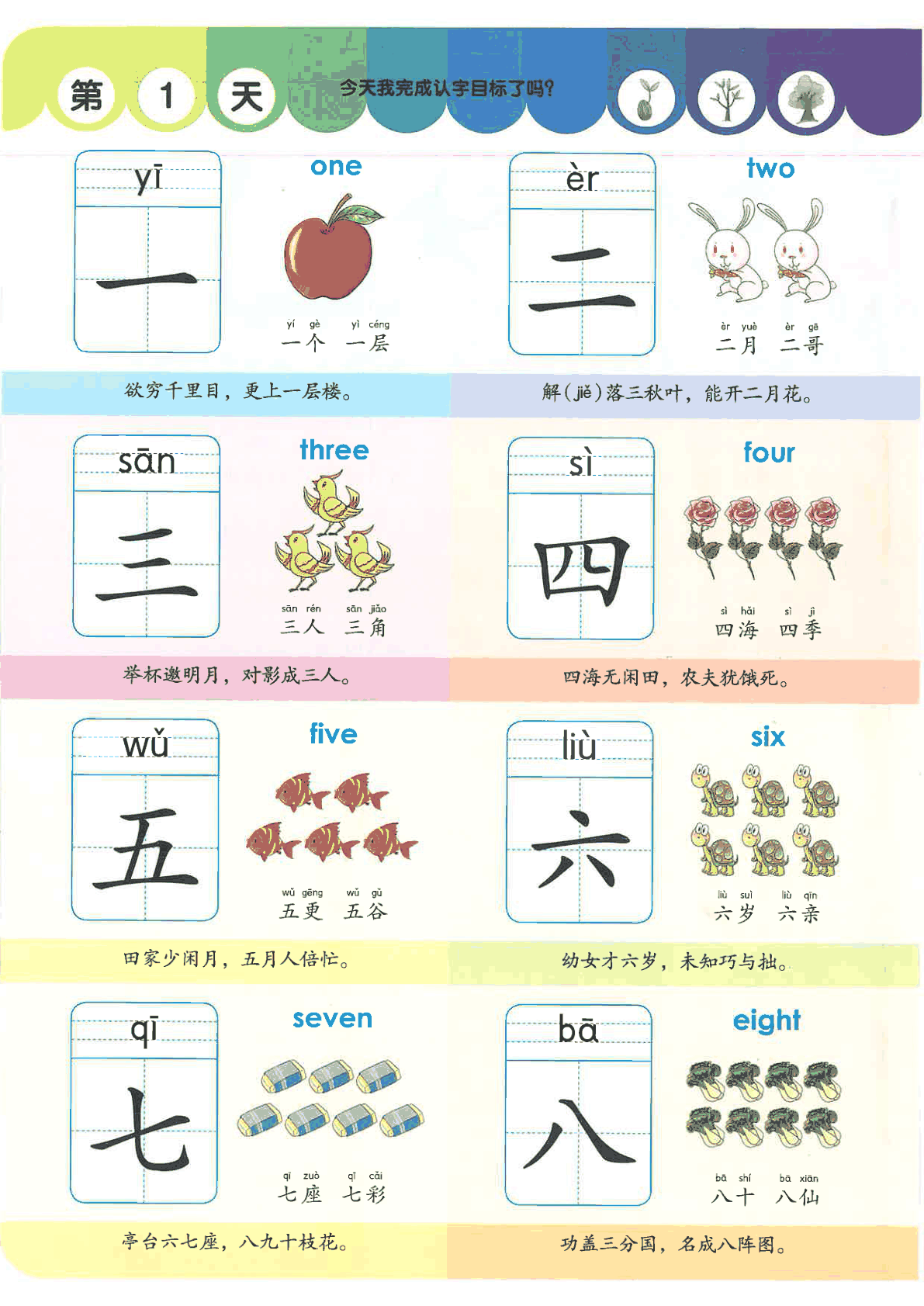 幼小衔接1000字 第1页