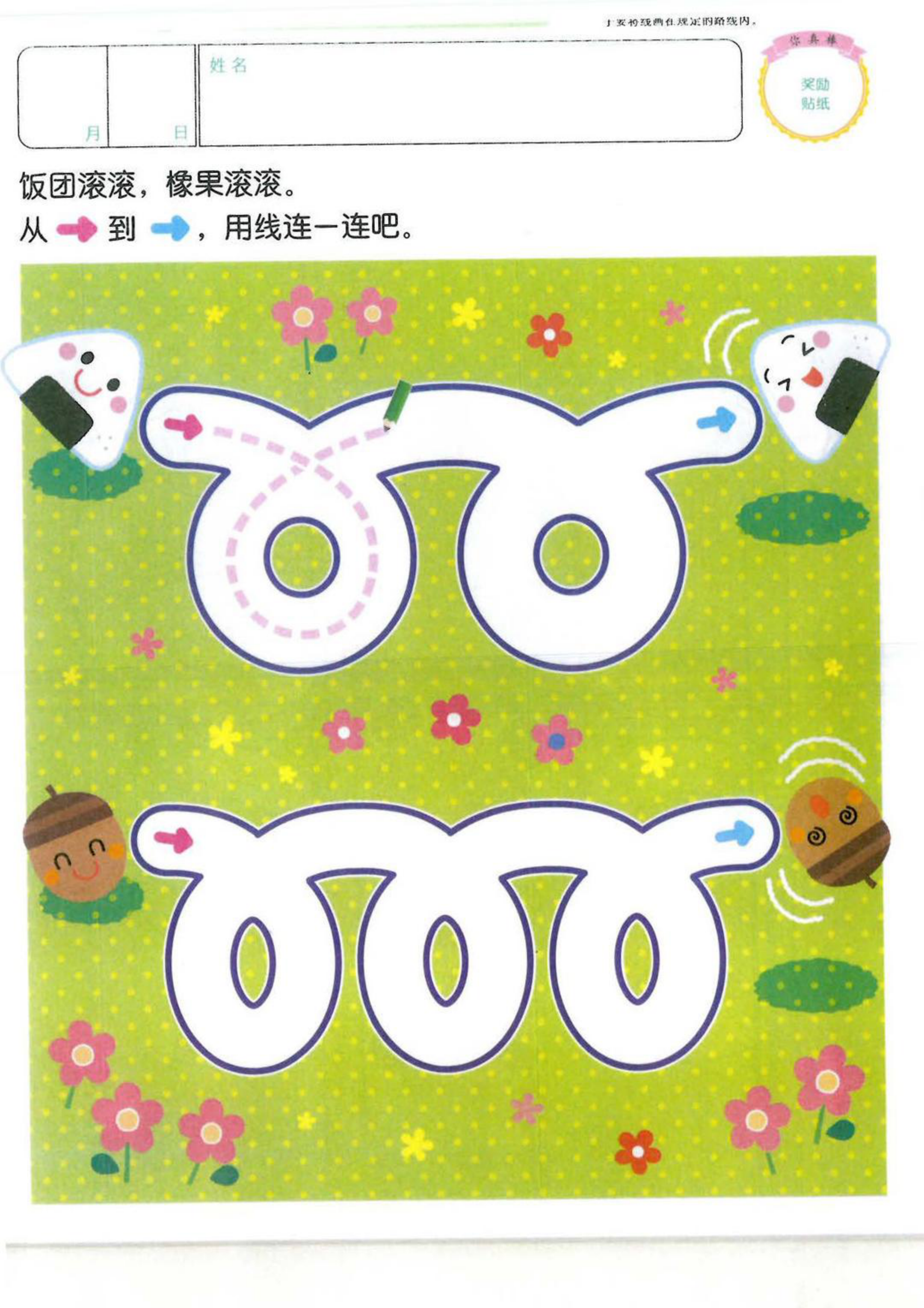 迷宫（1-3岁） 第1页