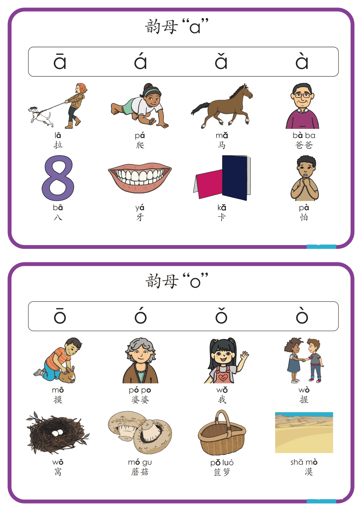 韵母闪卡（32张） 第1页