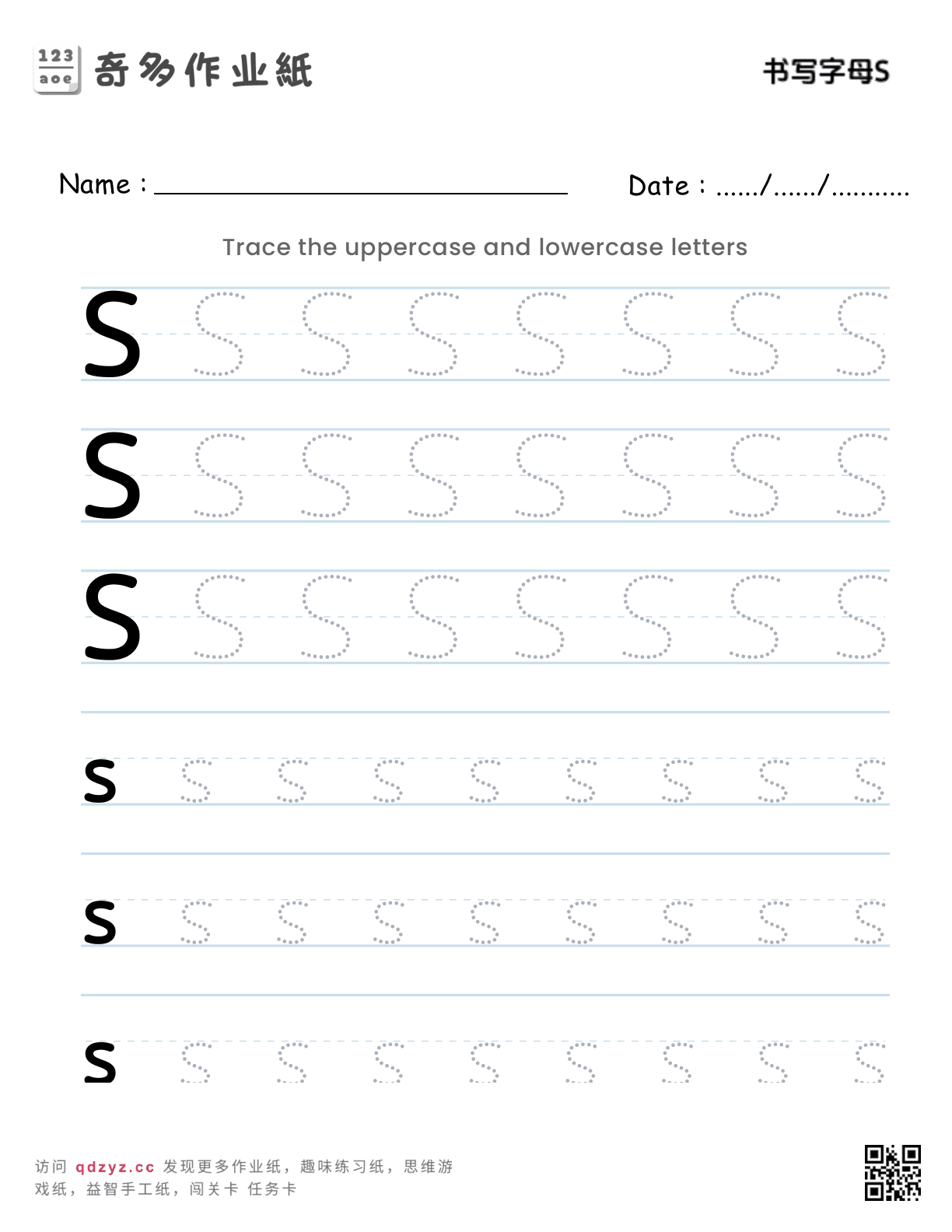书写字母S