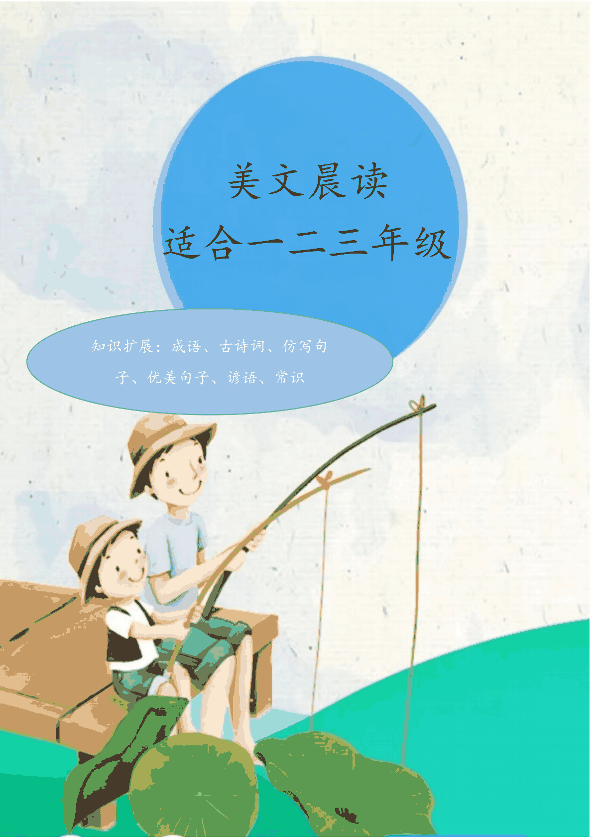 每日晨读（美文） 第1页