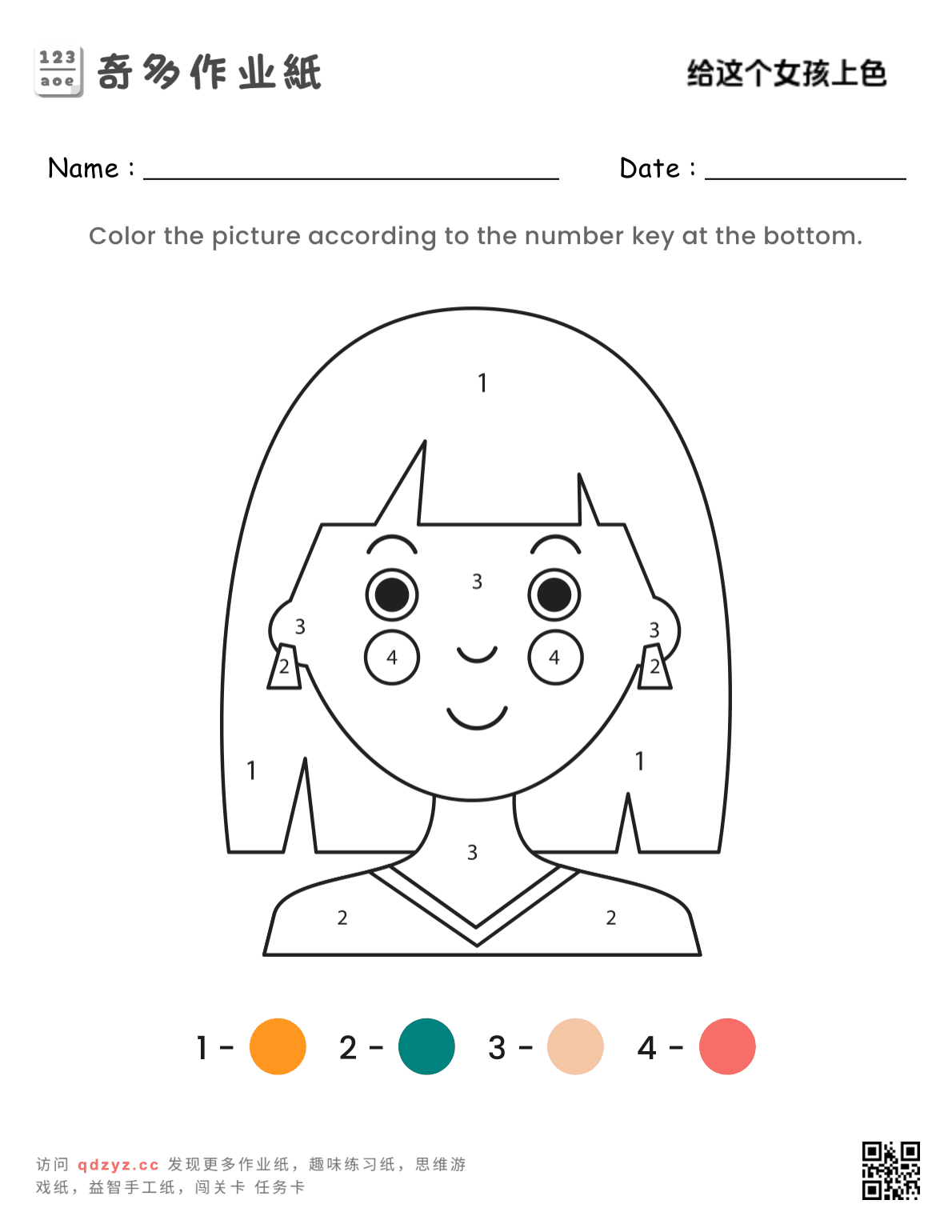 给这个女孩上色