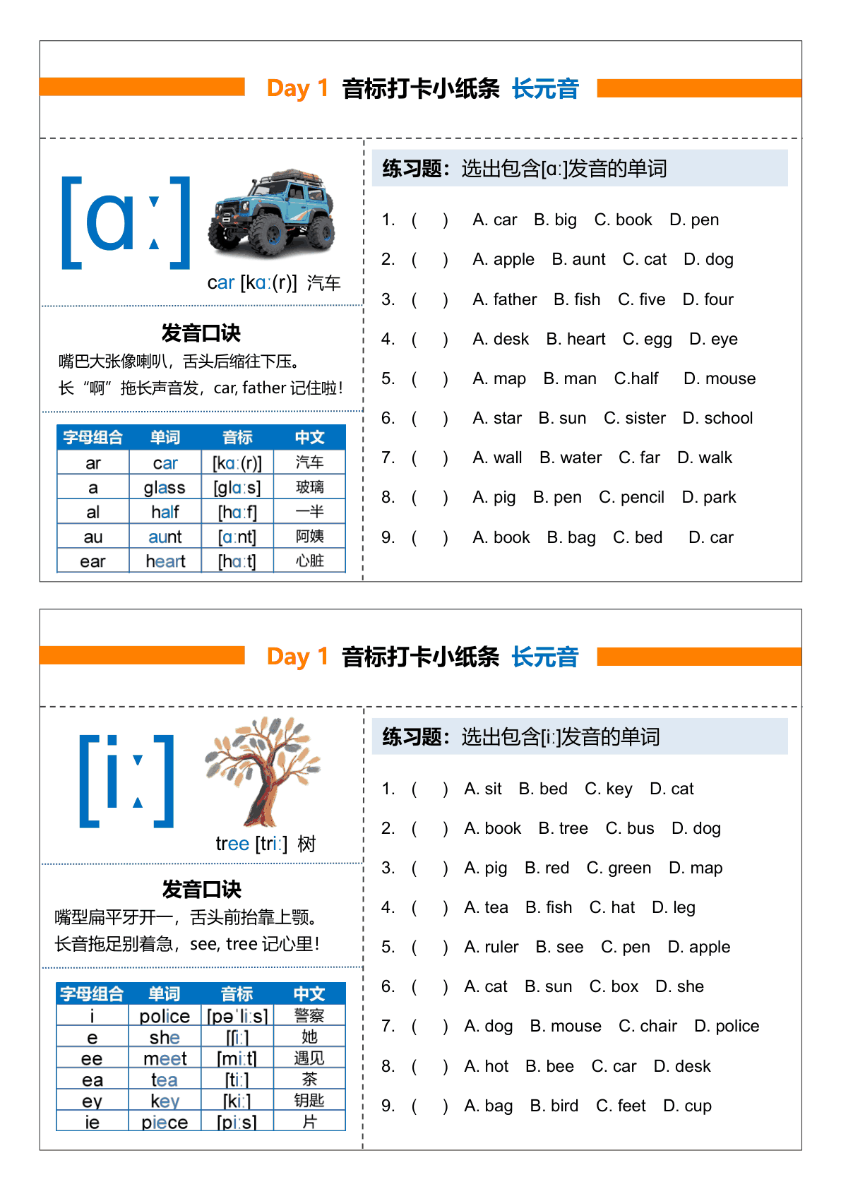 国际音标每日练习 第2页