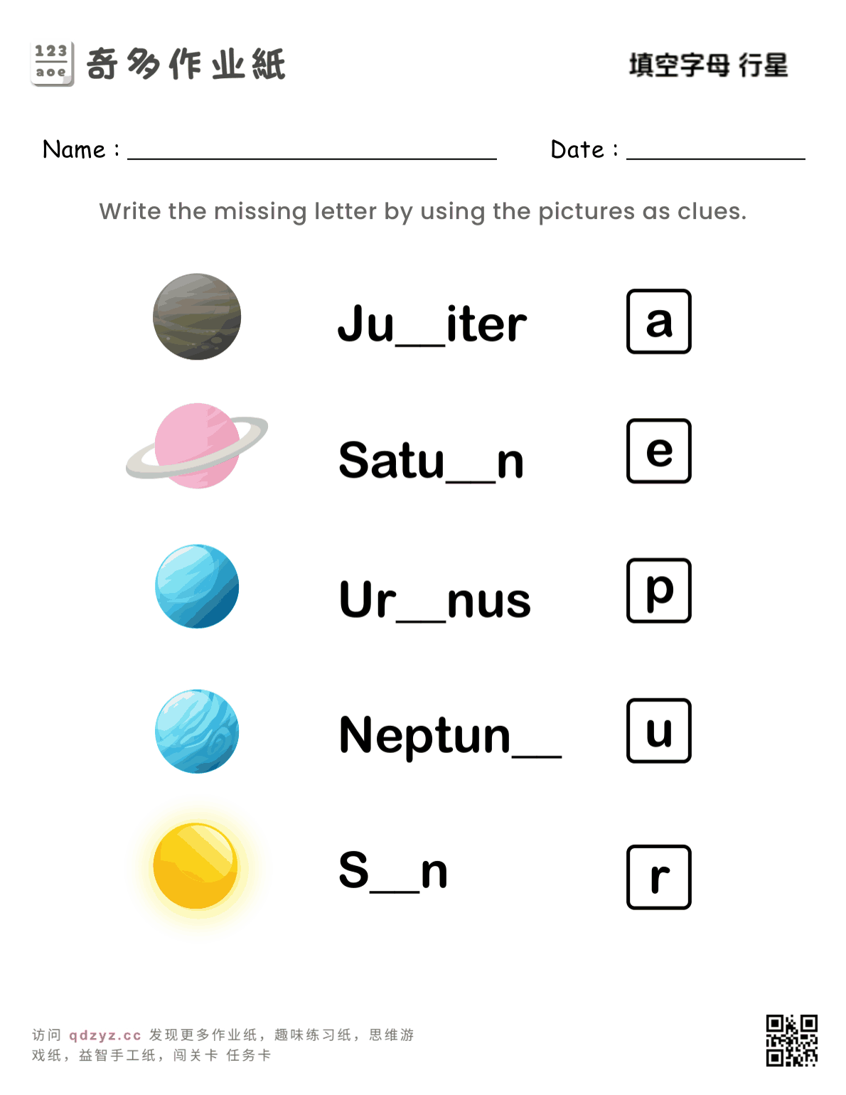 填空字母 行星