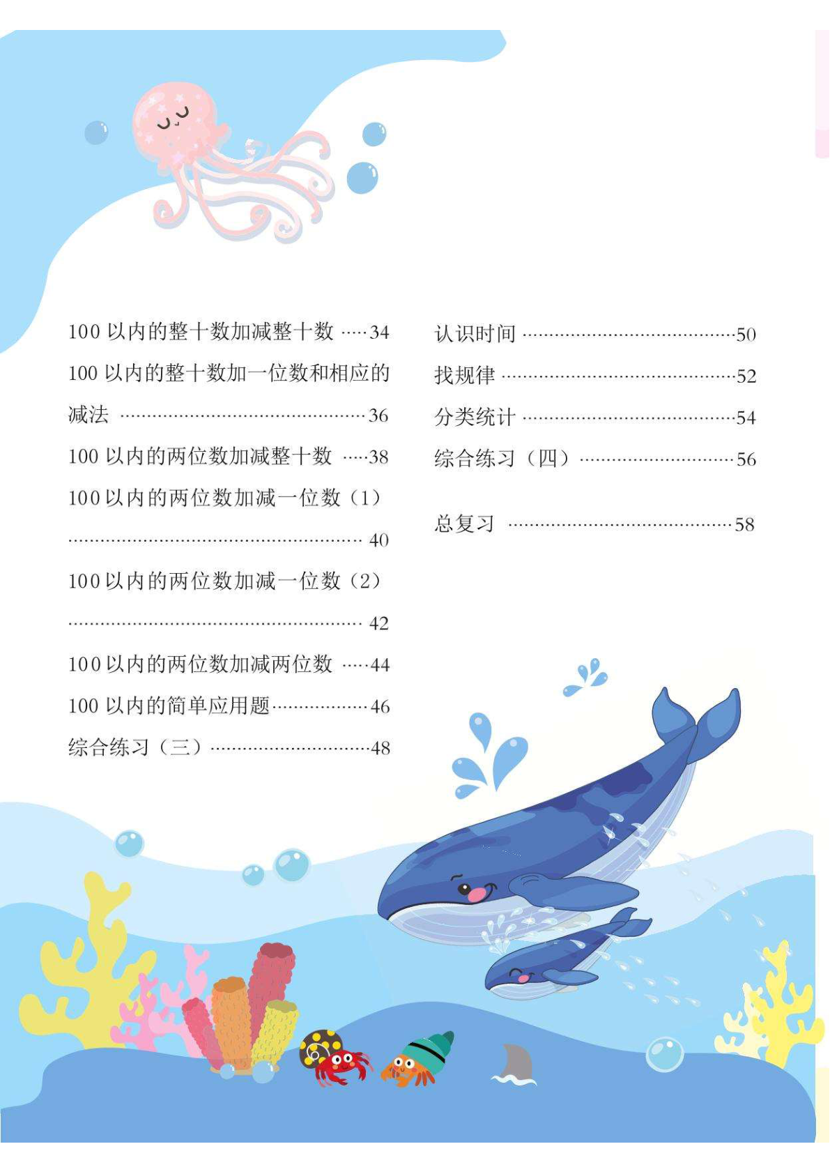 幼小衔接教材-数学下 第3页