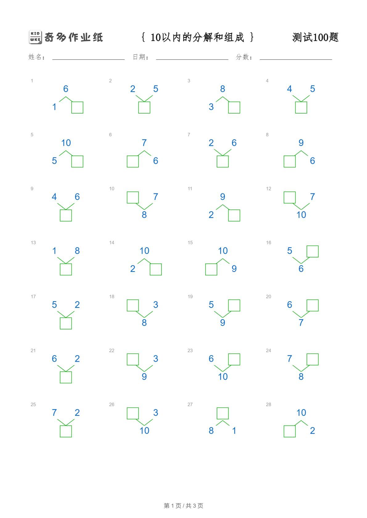 10以内的分解测试100题 第1页