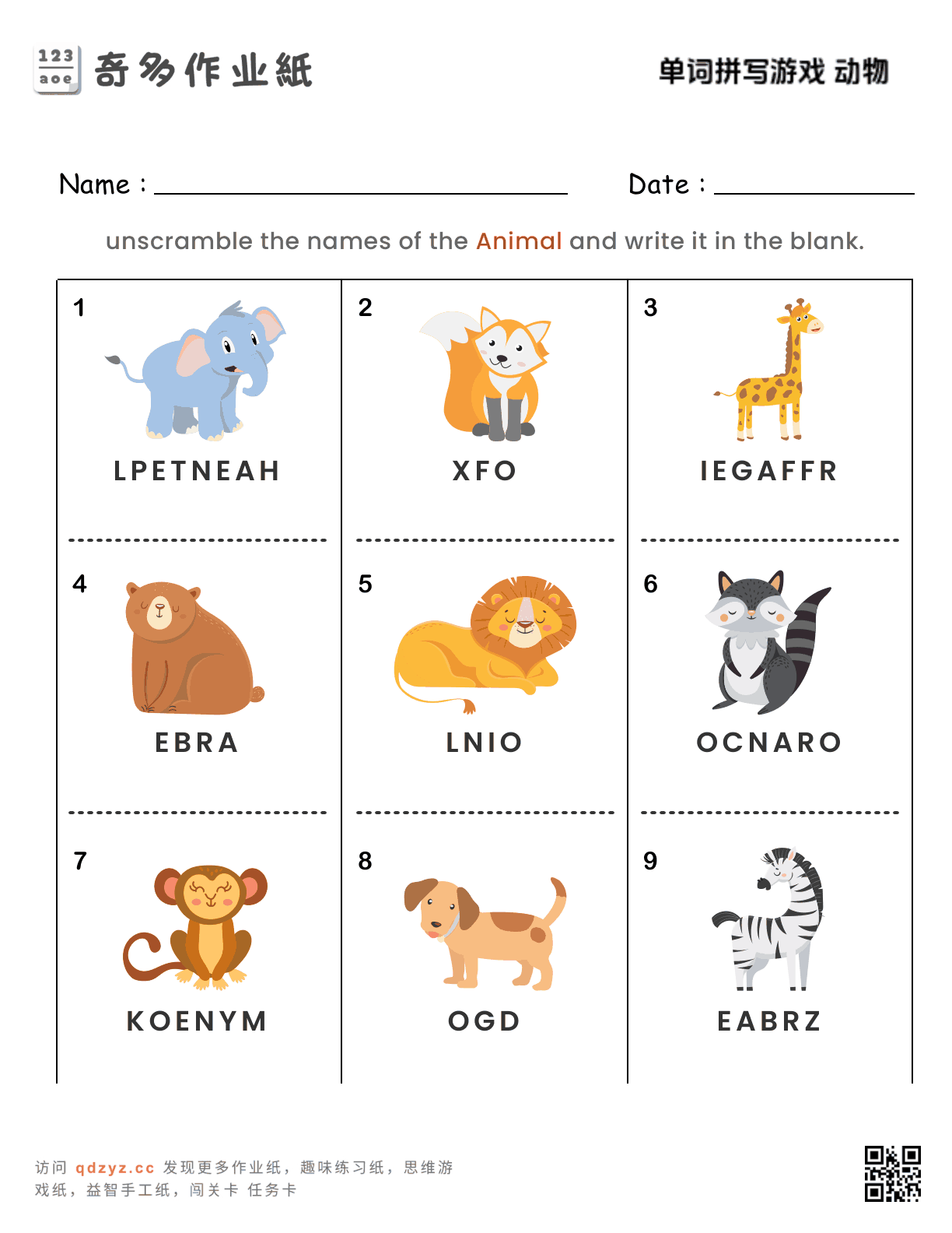 单词拼写游戏 动物
