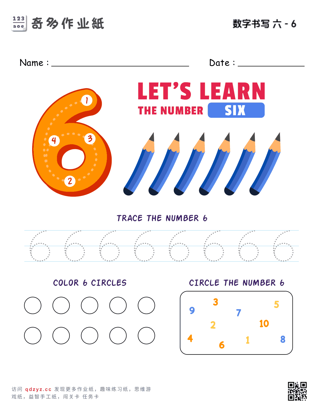 数字书写 六 - 6