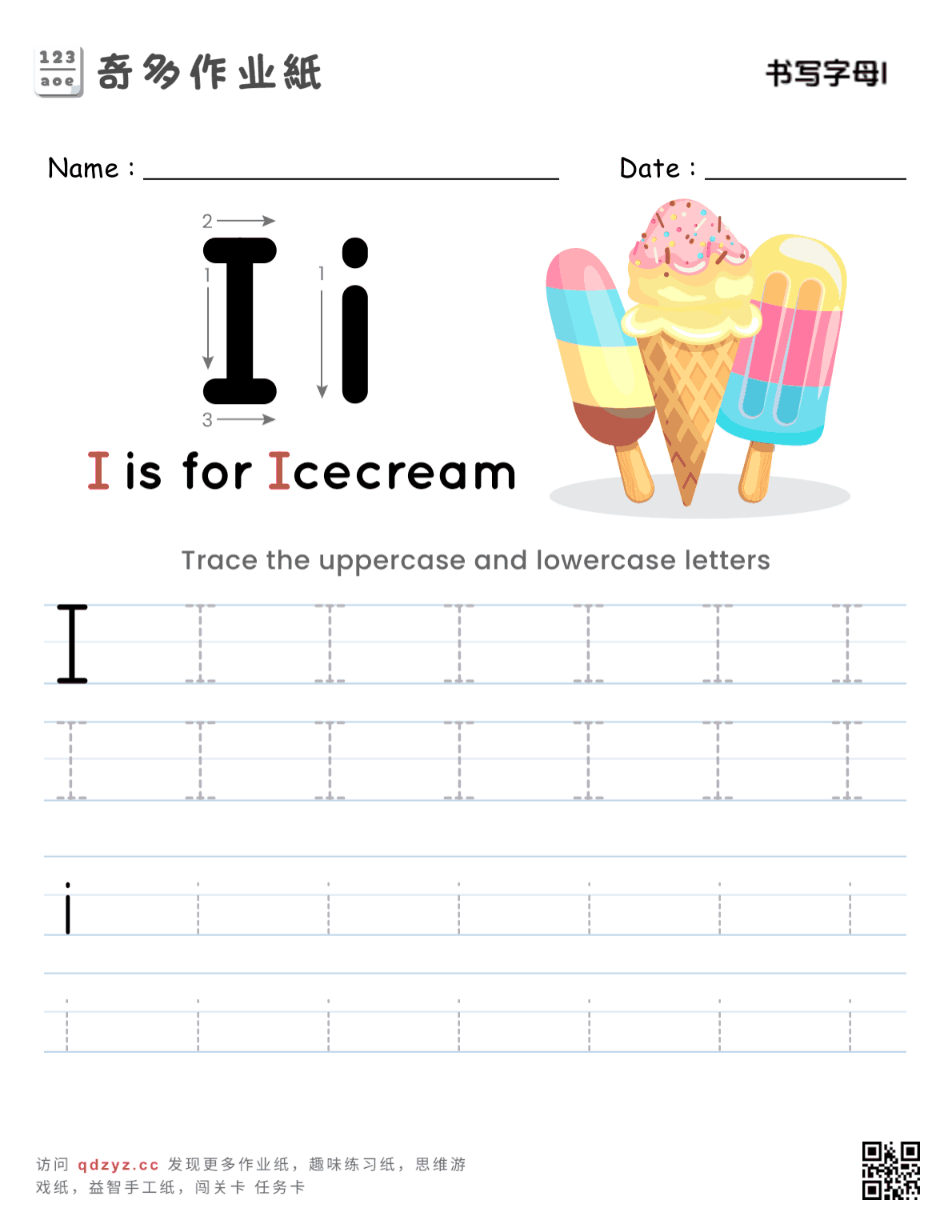 书写字母I