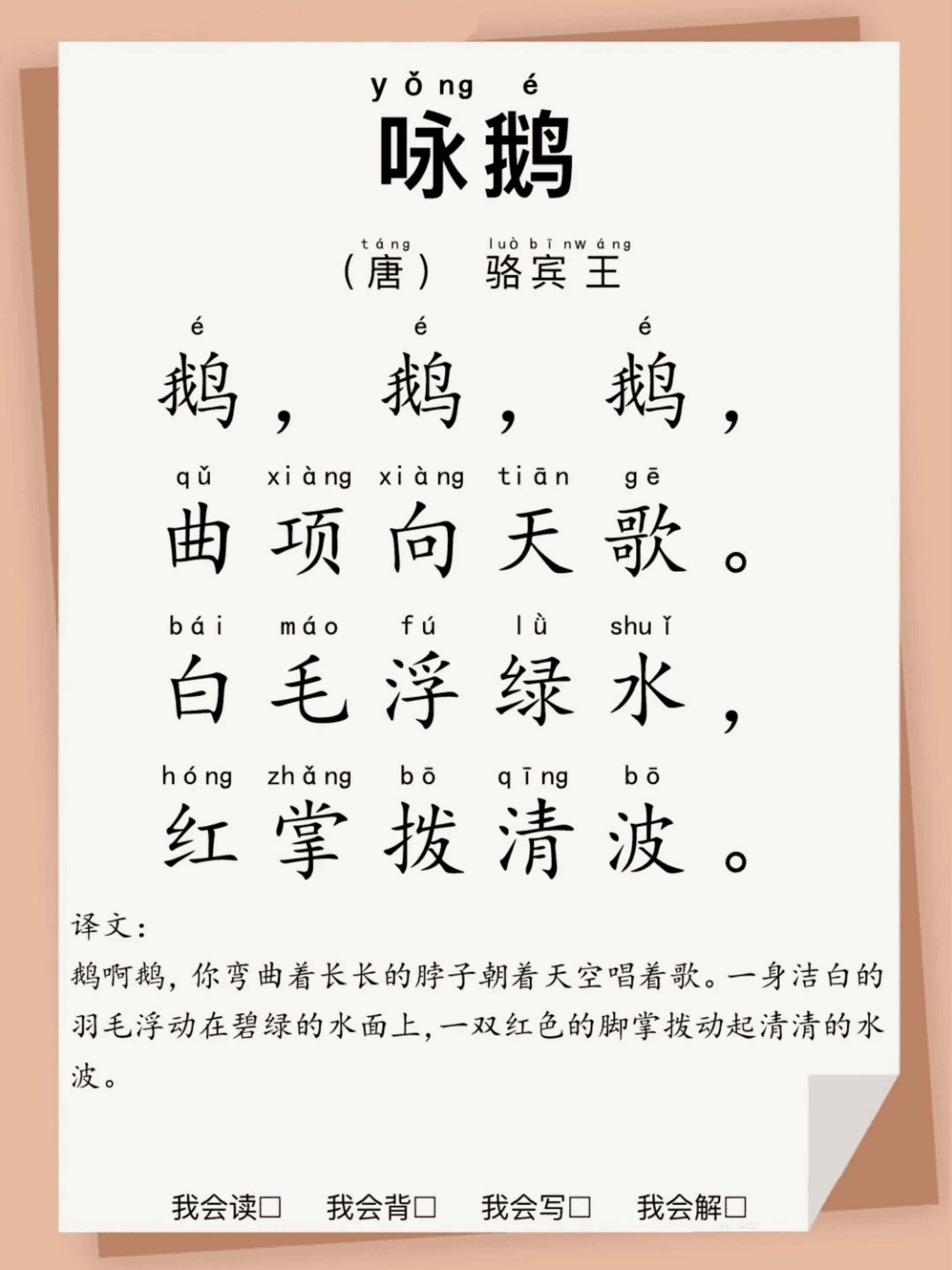 古诗-大字版 第2页