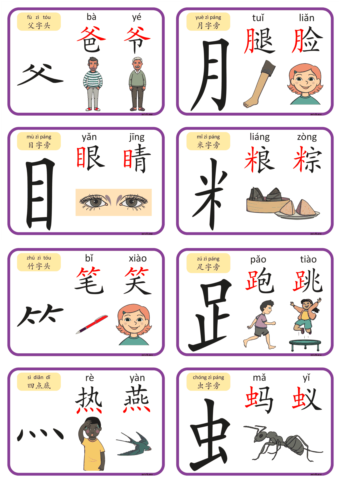 儿童偏旁部首学习资源 - 奇多作业纸