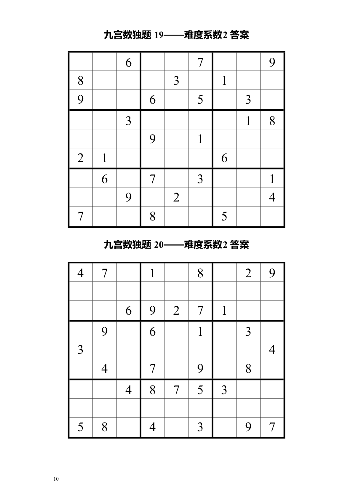 九宫格数独 第10页 - 幼小衔接免费下载打印-PDF格式