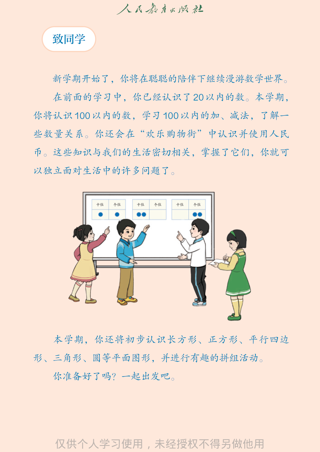 【人教版】数学[一年级-下] 第4页