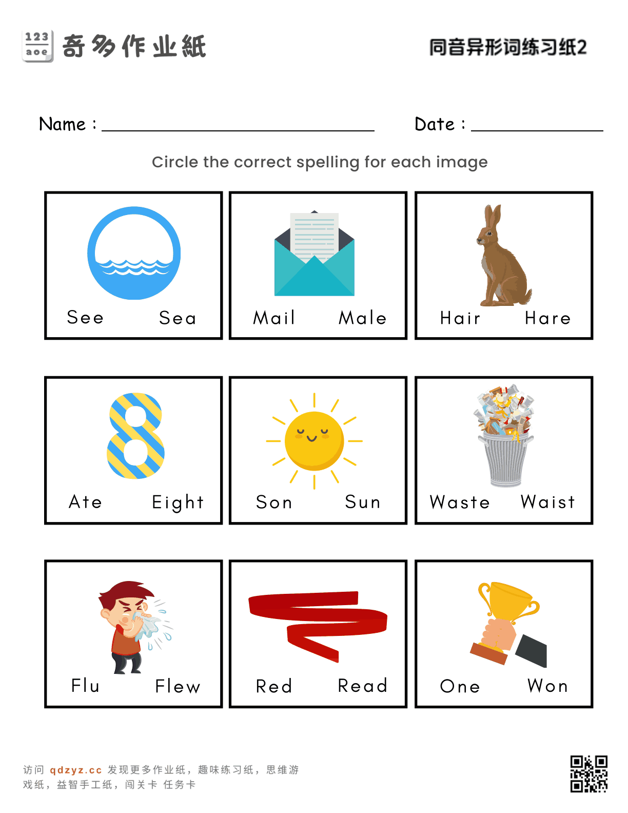 同音异形词练习纸2