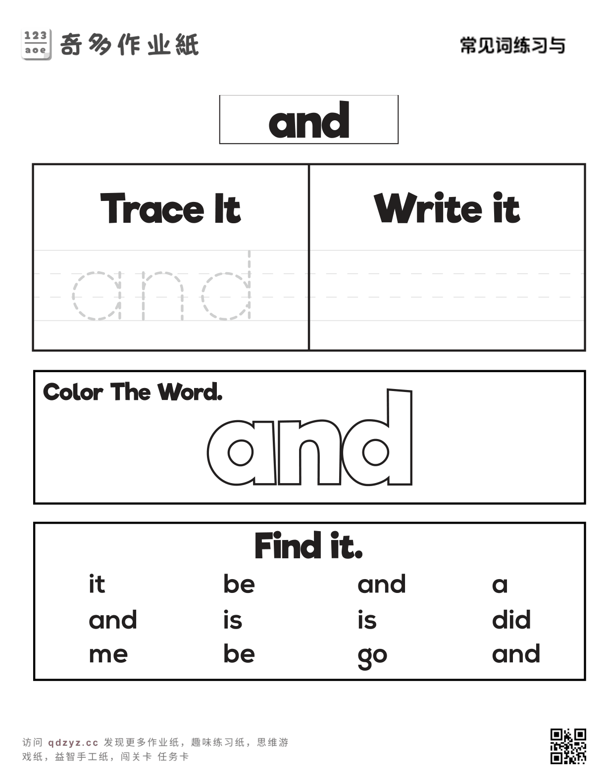 常见词练习与