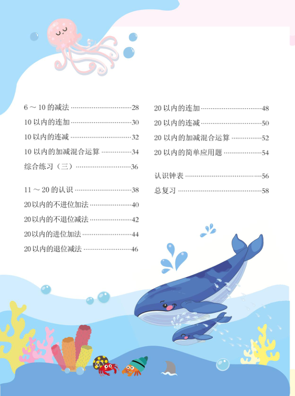 幼小衔接教材-数学上 第3页