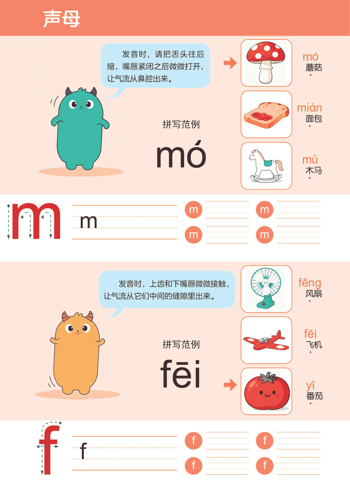 拼音声母&韵母&整体认读 第2页