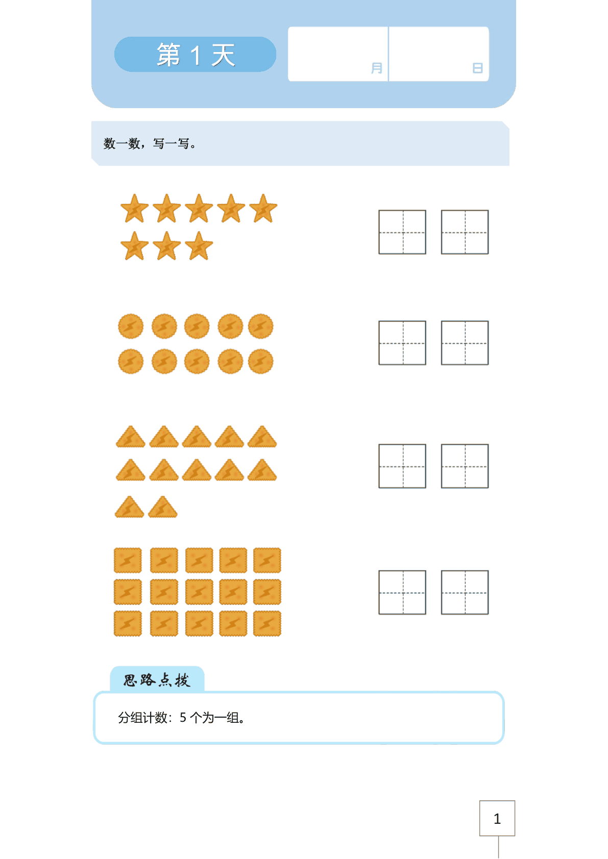 5岁（21天数学练习） 第1页